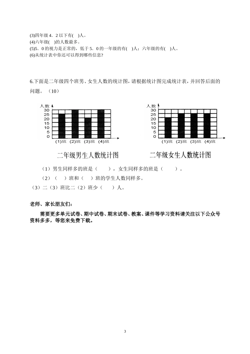 人教版二下数学1单元《数据收集整理》测试题1.doc_第3页