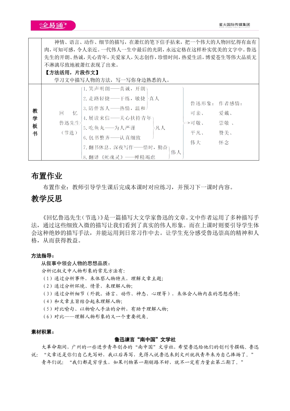 人教版七年级下教案第一单元3 回忆鲁迅先生（节选）.doc_第3页
