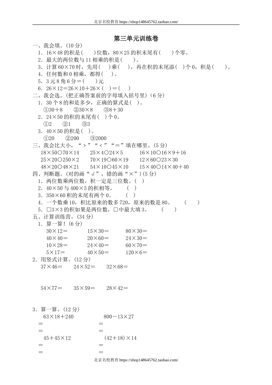 三 乘法单元测试三　.doc_第1页