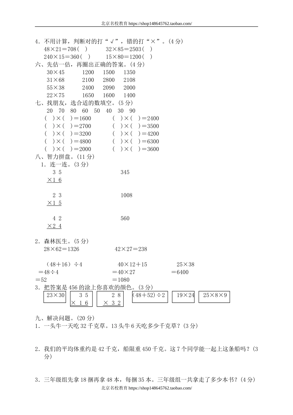 三 乘法单元测试三　.doc_第2页