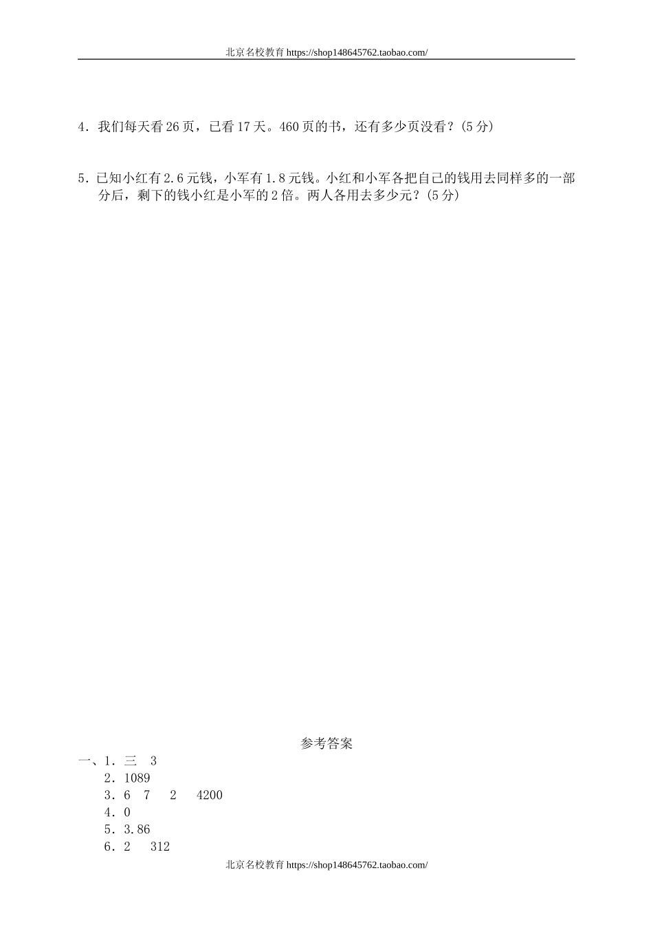 三 乘法单元测试三　.doc_第3页