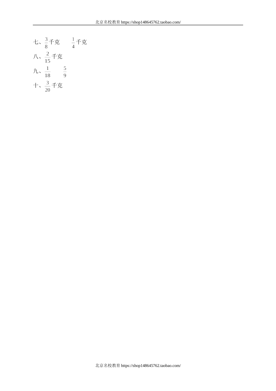 三 分数除法分数除法（一）.doc_第3页