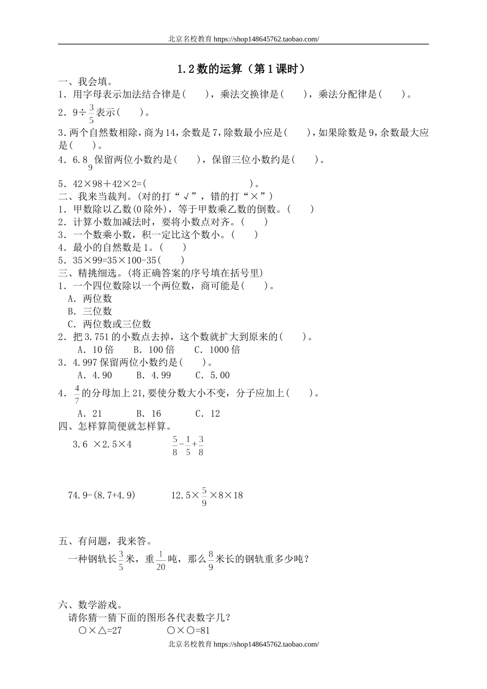 三 总复习数与代数1　　.doc_第1页
