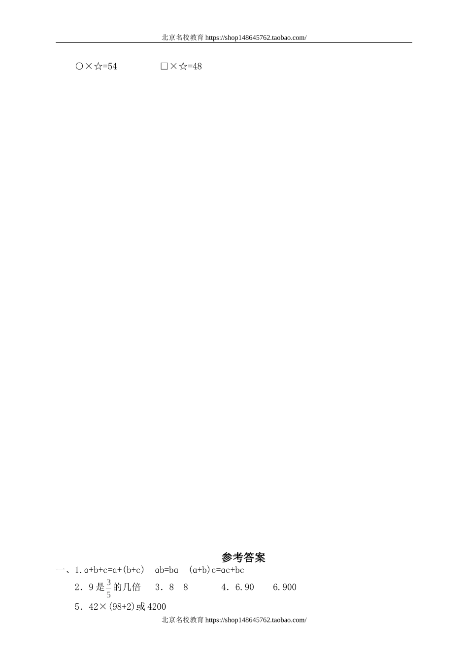 三 总复习数与代数1　　.doc_第2页