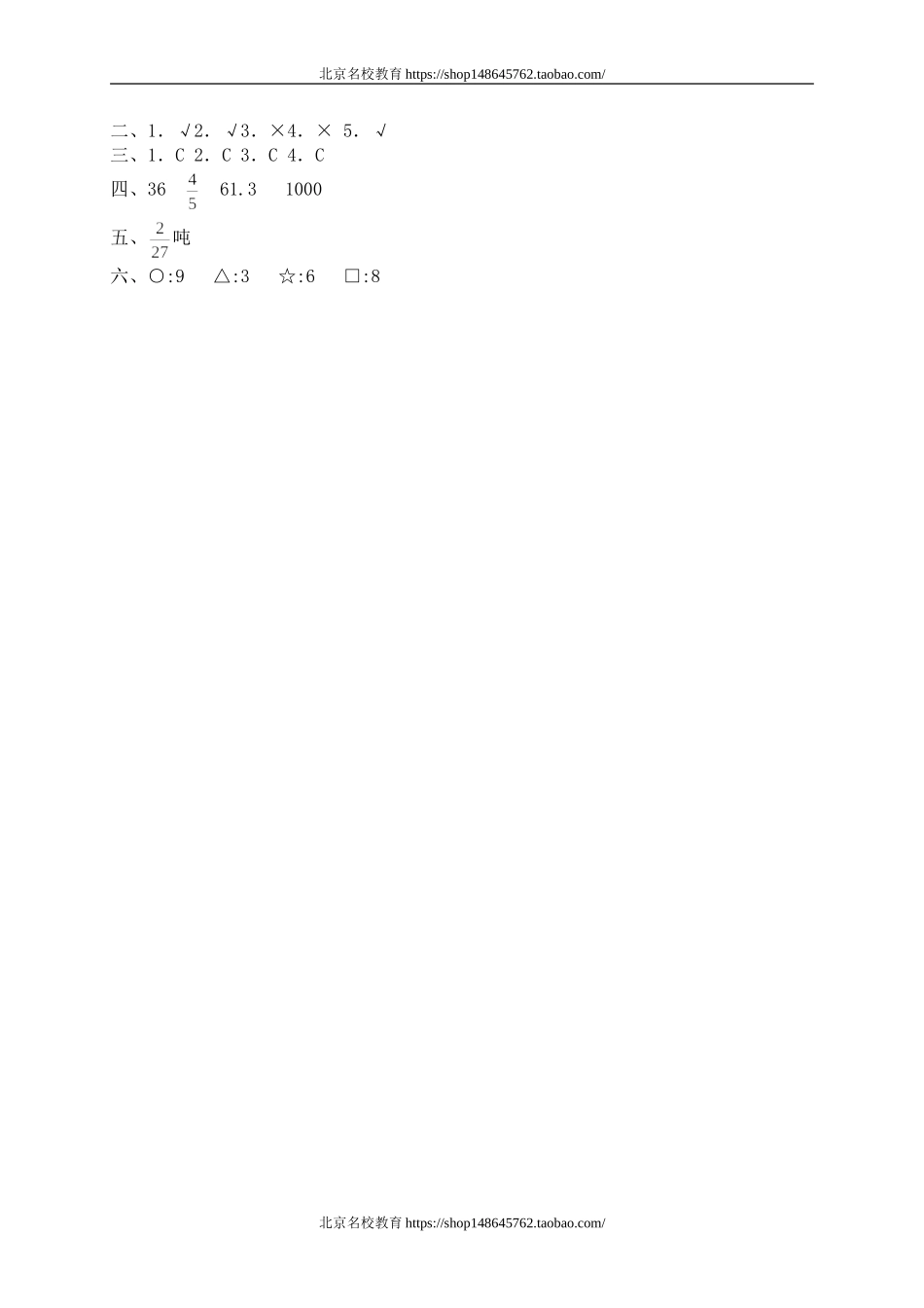 三 总复习数与代数1　　.doc_第3页