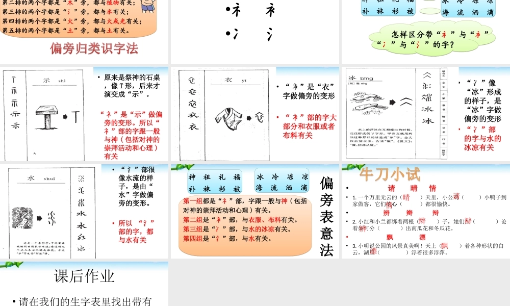 《语文园地八 》 第5套（省一等奖）优质课.ppt