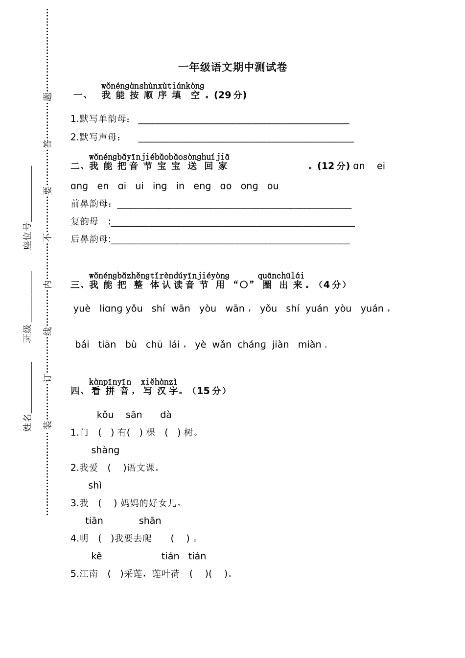 上学期期中试卷 (2).doc_第1页