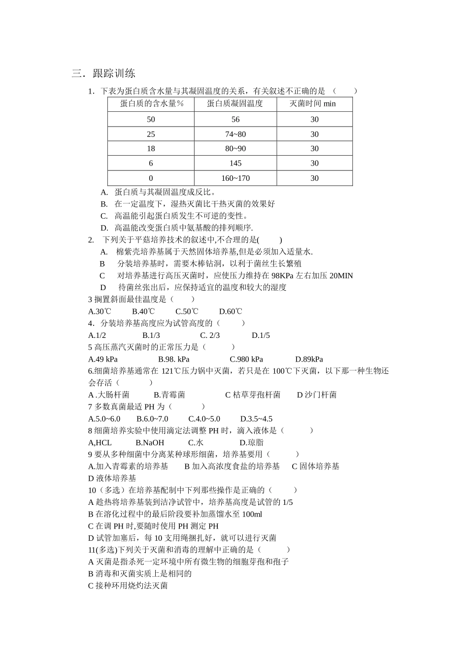 生物：专题2《微生物的培养与应用》学案（1）（新人教版选修1）.doc_第2页