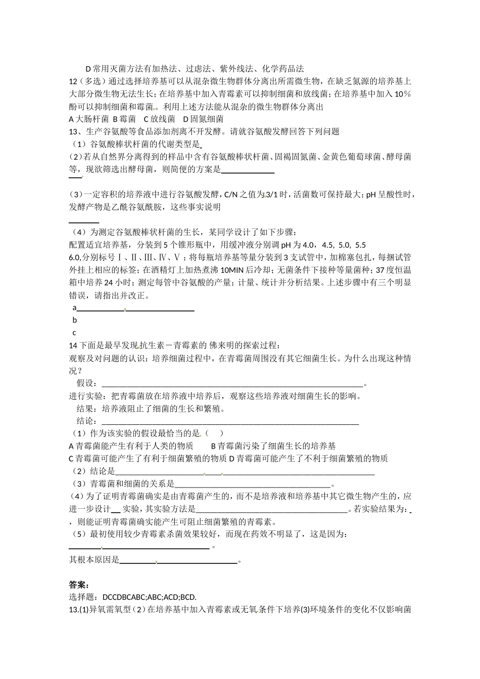 生物：专题2《微生物的培养与应用》学案（1）（新人教版选修1）.doc_第3页