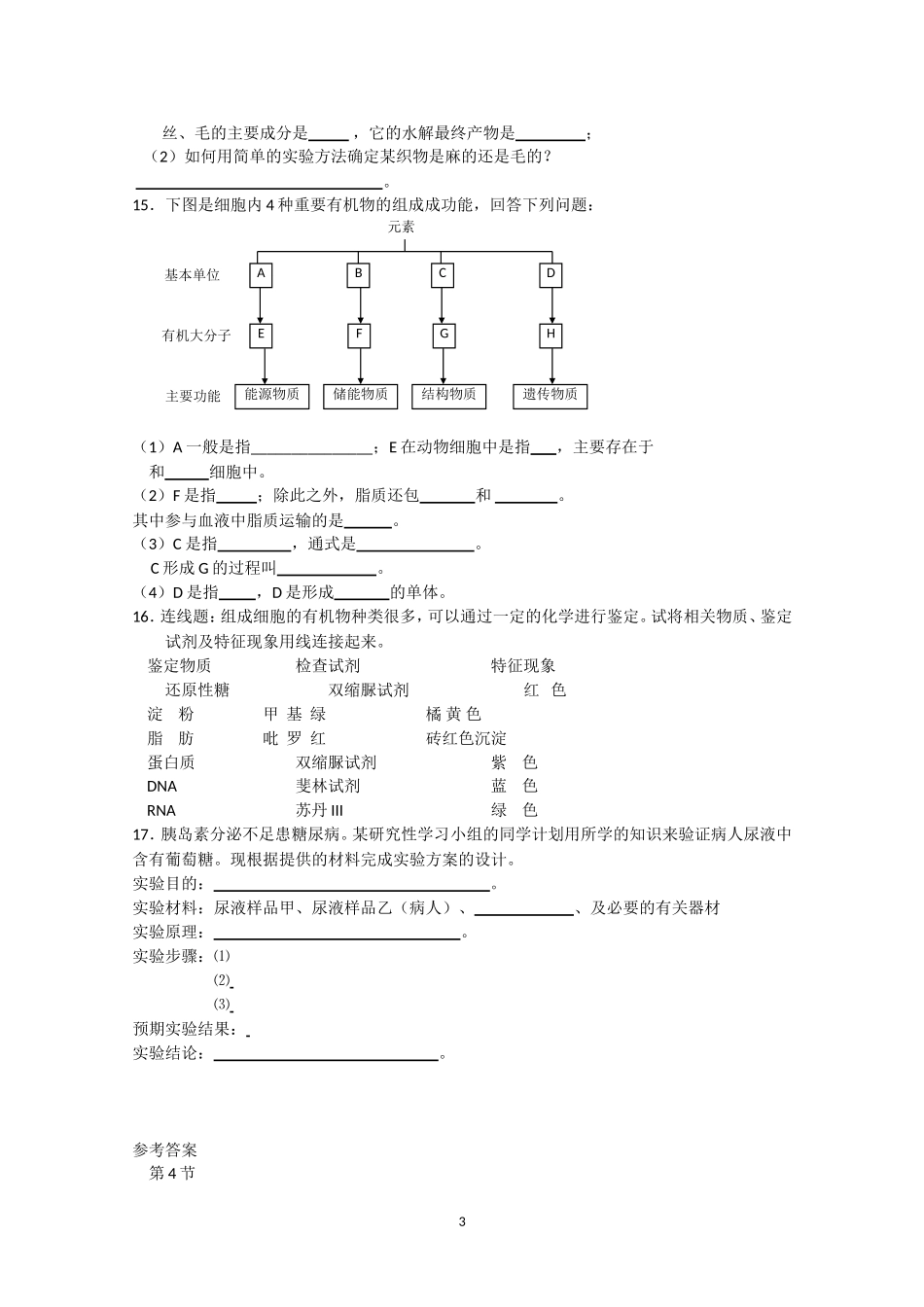 生物同步学案：2.4《细胞中的糖类和脂质》（新人教版必修1）.doc_第3页