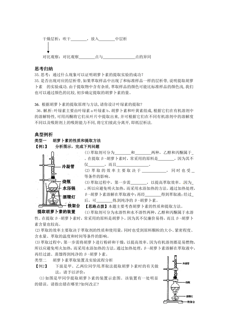 生物：6.2《胡萝卜素的提取》学案（1）（新人教版选修1）.doc_第2页