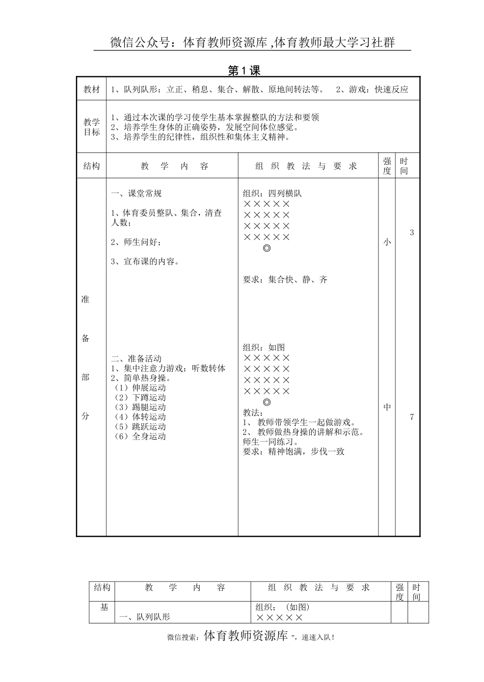 小学二年级体育教案第二学期.doc_第3页