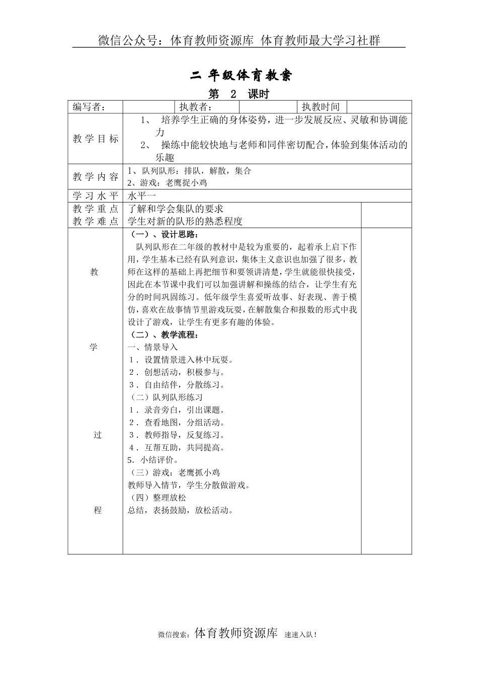 小学二年级体育全册全套教案.doc_第2页