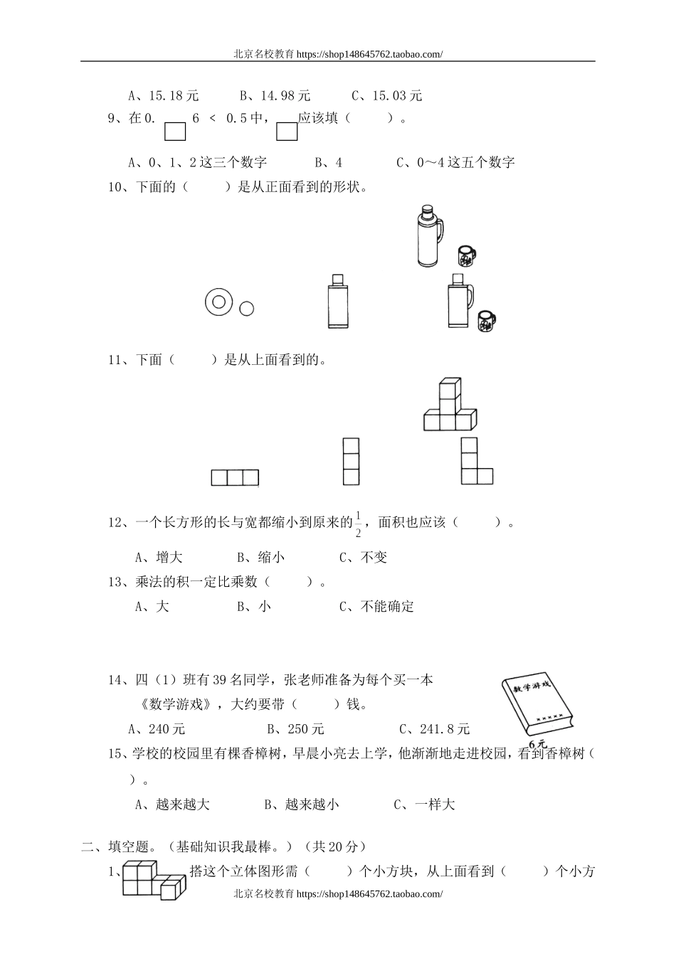 四 观察物体单元测试四　.doc_第2页