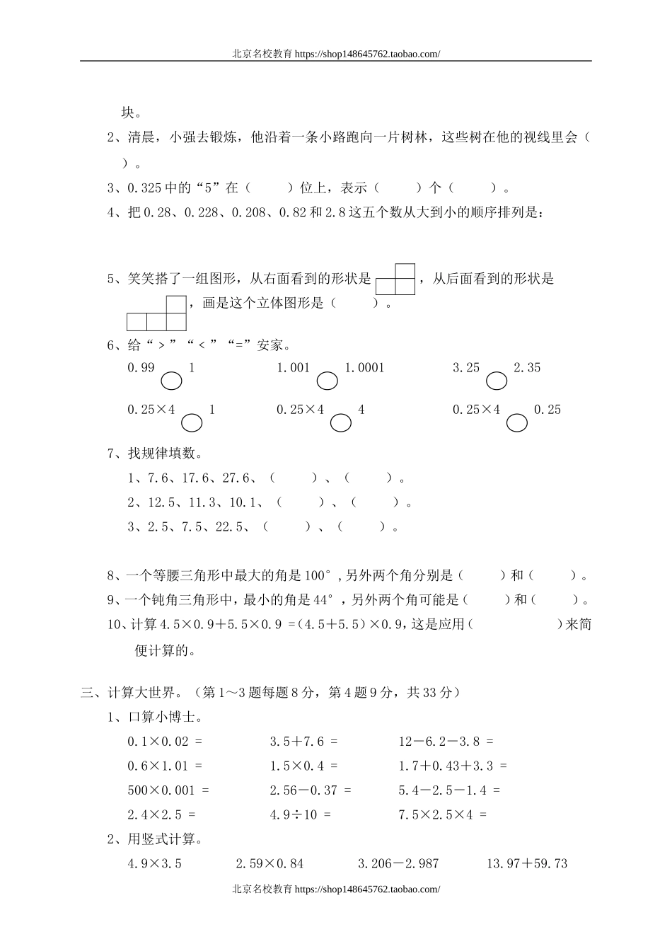 四 观察物体单元测试四　.doc_第3页