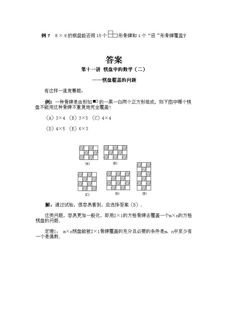 小学六年级上册数学奥数知识点讲解第11课《棋盘中的数学2》试题附答案.doc_第3页