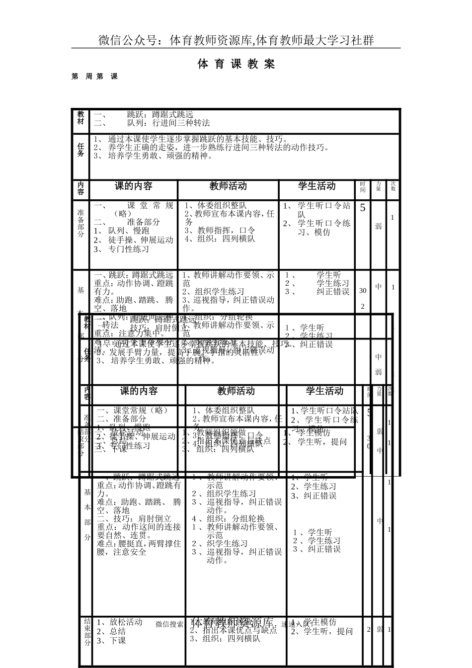 小学六年级体育教案 (2).doc_第2页
