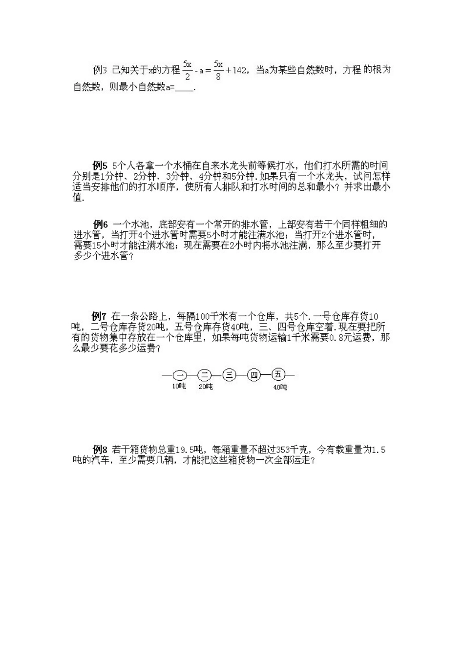 小学六年级下册数学奥数知识点讲解第6课《最大与最小问题》试题附答案.doc_第2页