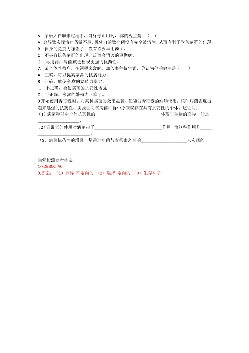 生物：1.1《 抗生素的合理使用》学案（新人教版选修2）.doc_第3页