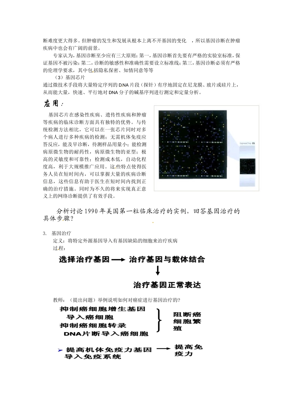 生物：1.2《基因诊断与基因治疗》教案（新人教版选修2） .doc_第3页