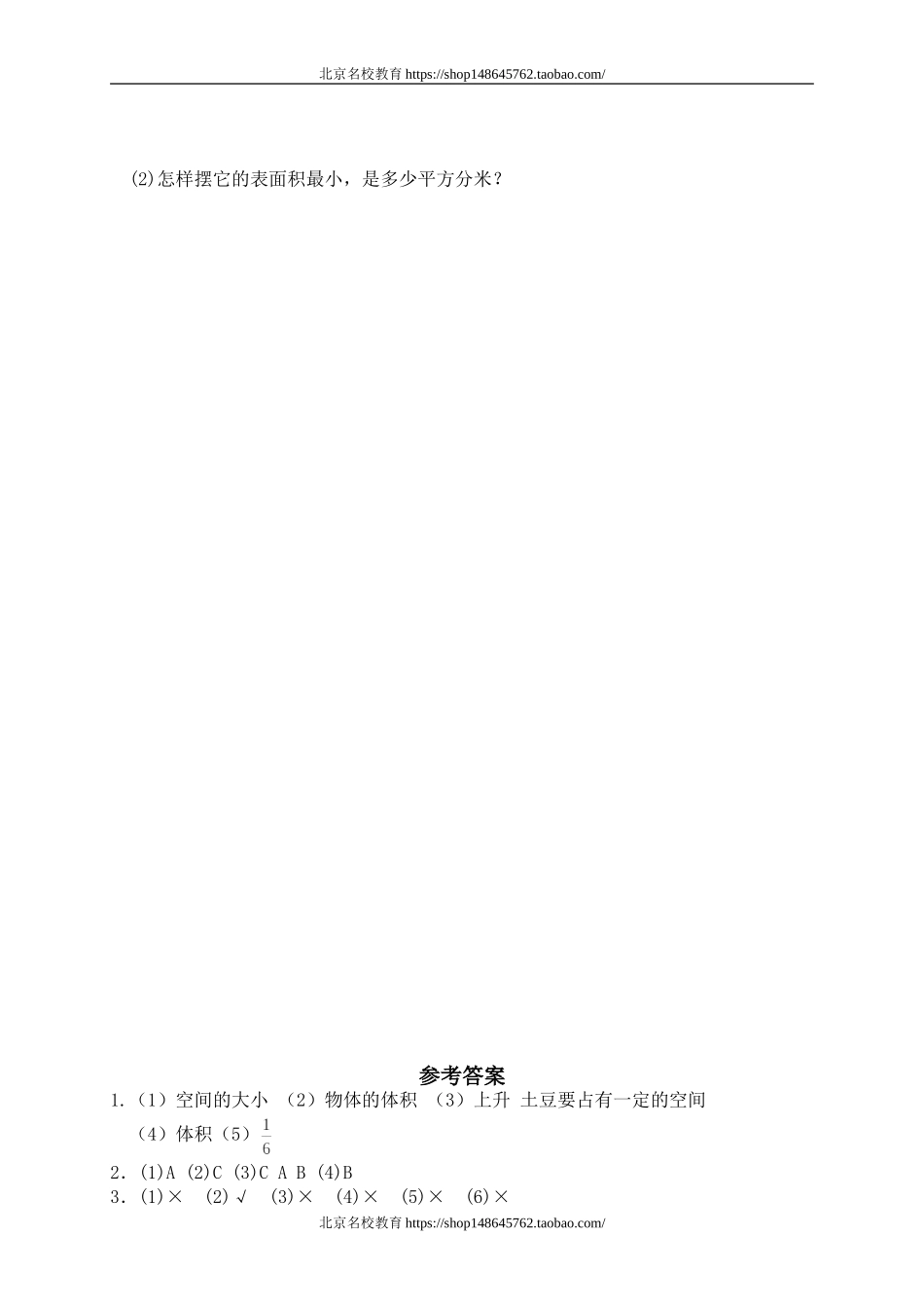 四 长方体(二) 体积与容积1　　.doc_第2页