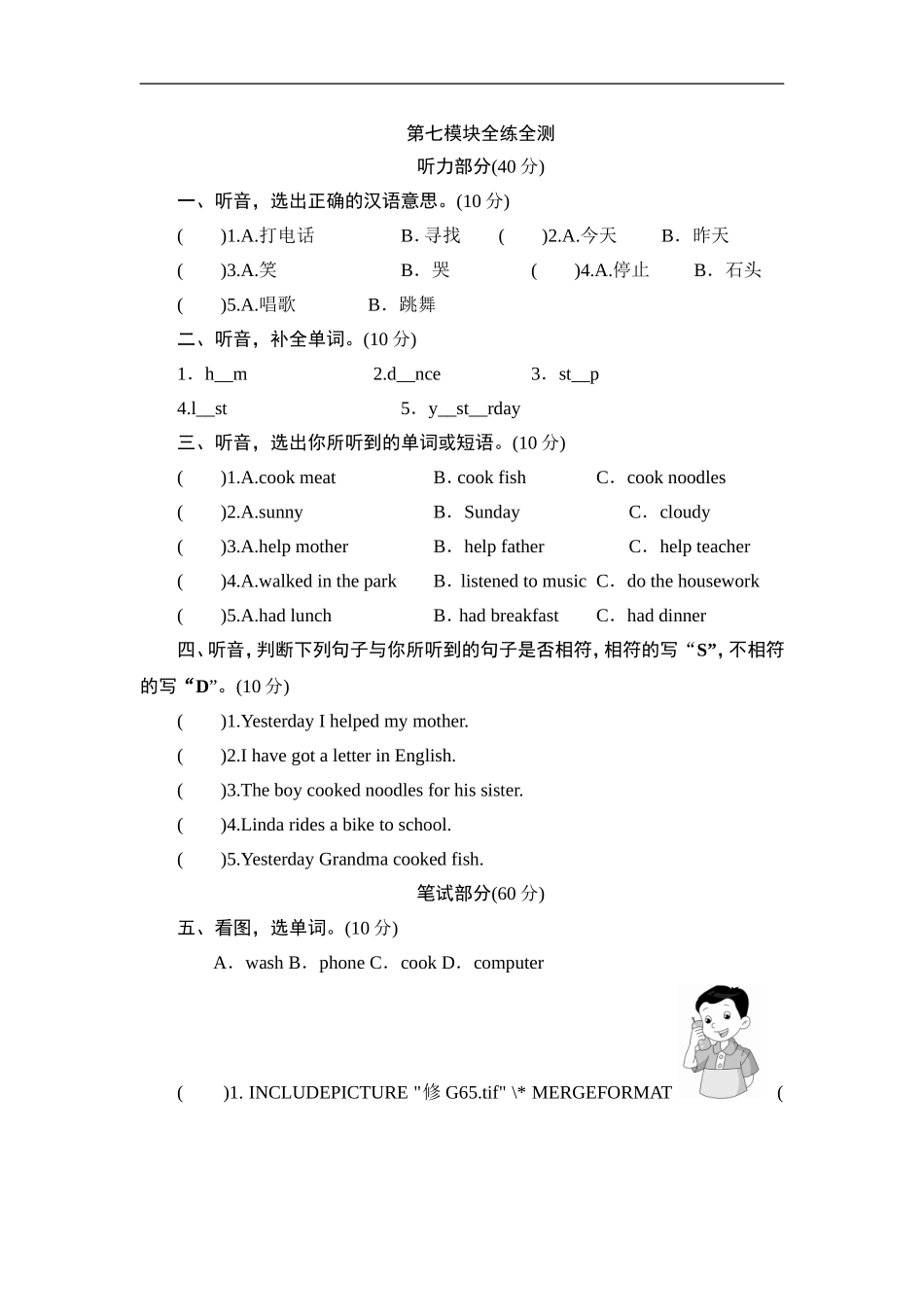 四年级下英语单元测-Module 7 Countries_外研社(三起).doc_第1页