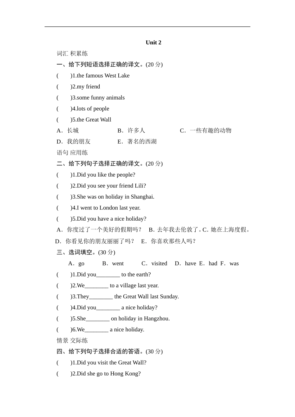 四年级下英语同步测-Module 9 Unit 2 Did Dad cook lunch_外研社(三起).doc_第1页
