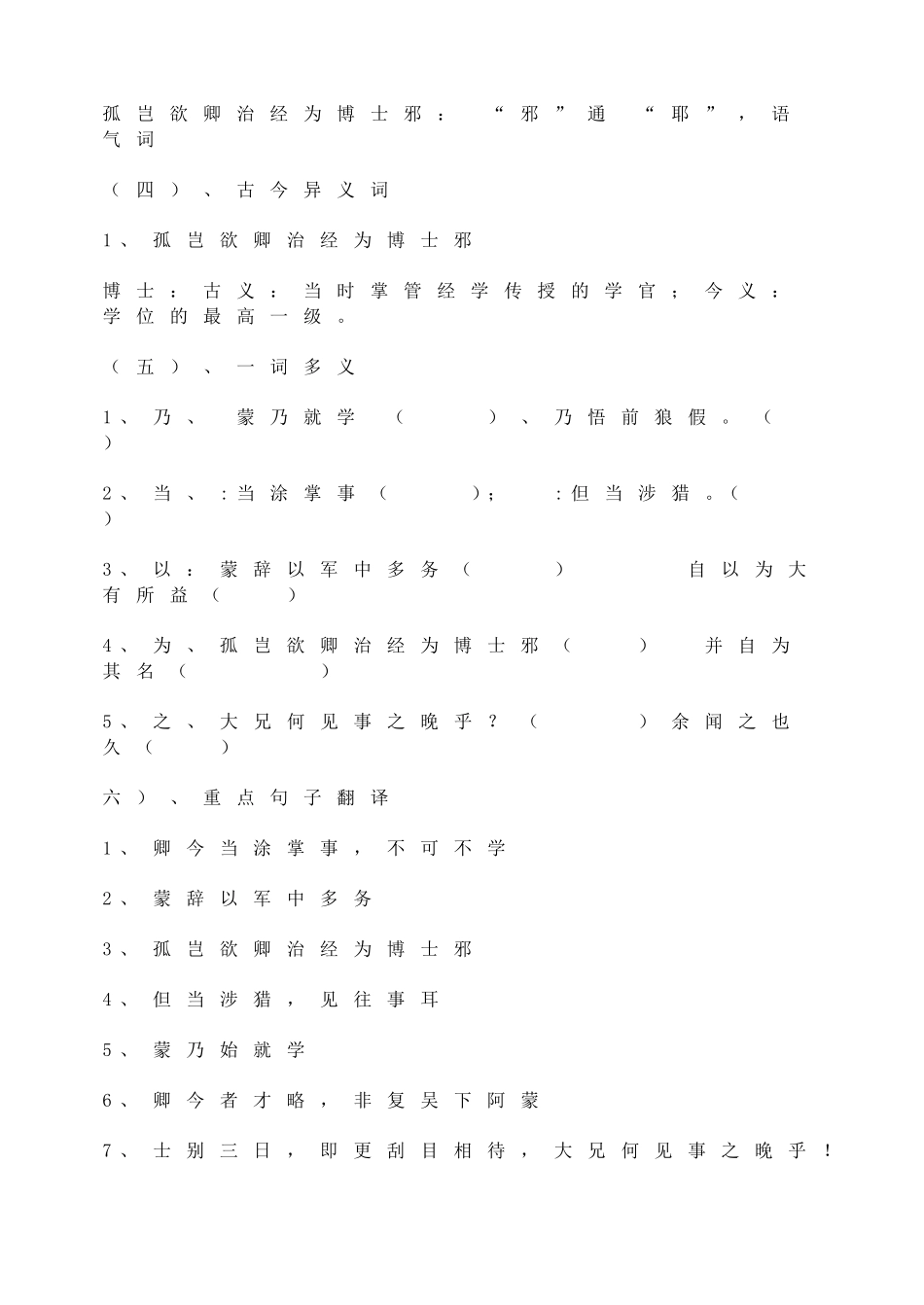 孙权劝学复习导学案.doc_第2页