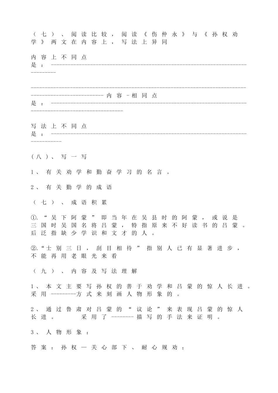 孙权劝学复习导学案.doc_第3页