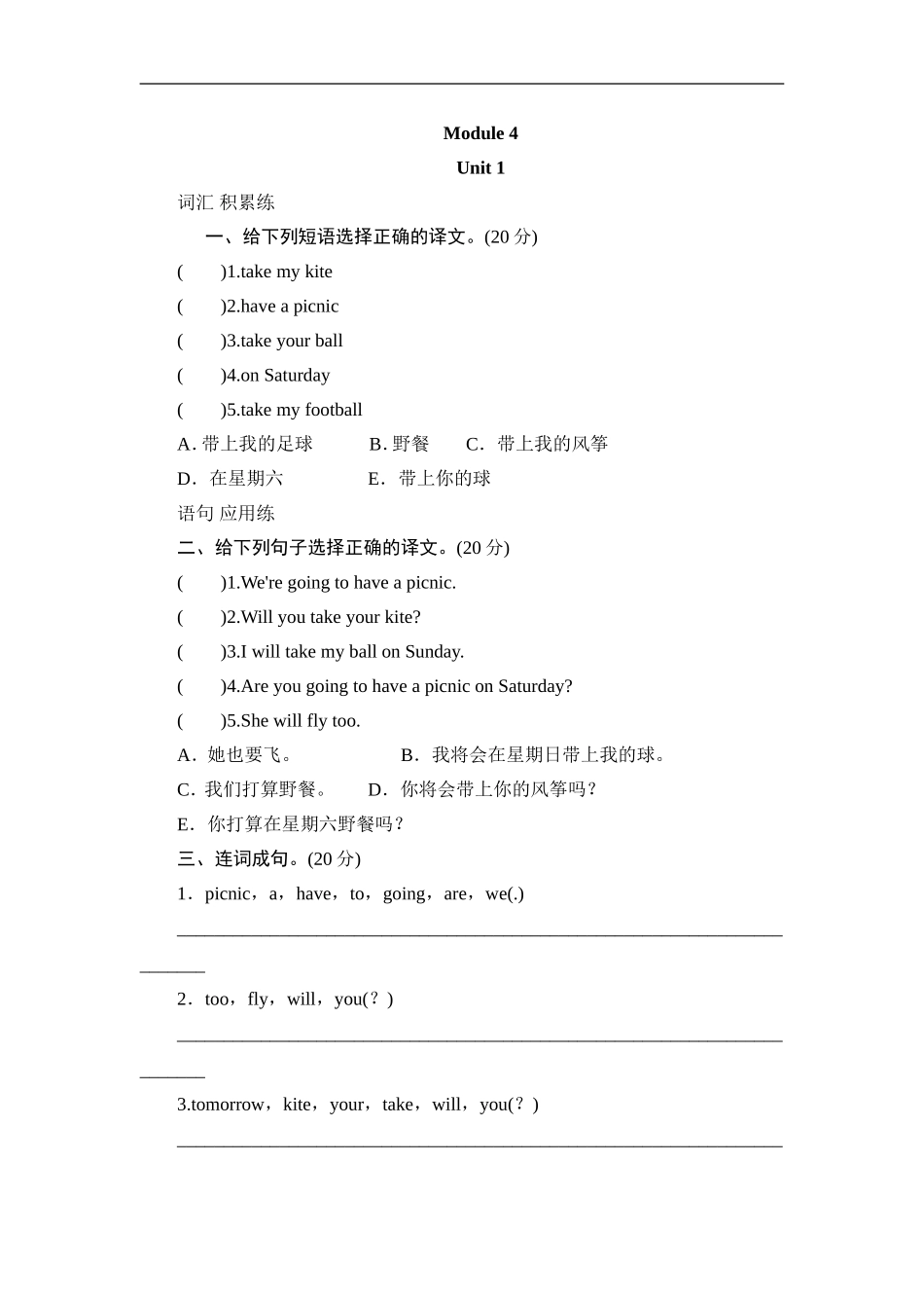 四年级下英语同步测-Module 4 Unit 1 Robots will do everything_外研社(三起).doc_第1页