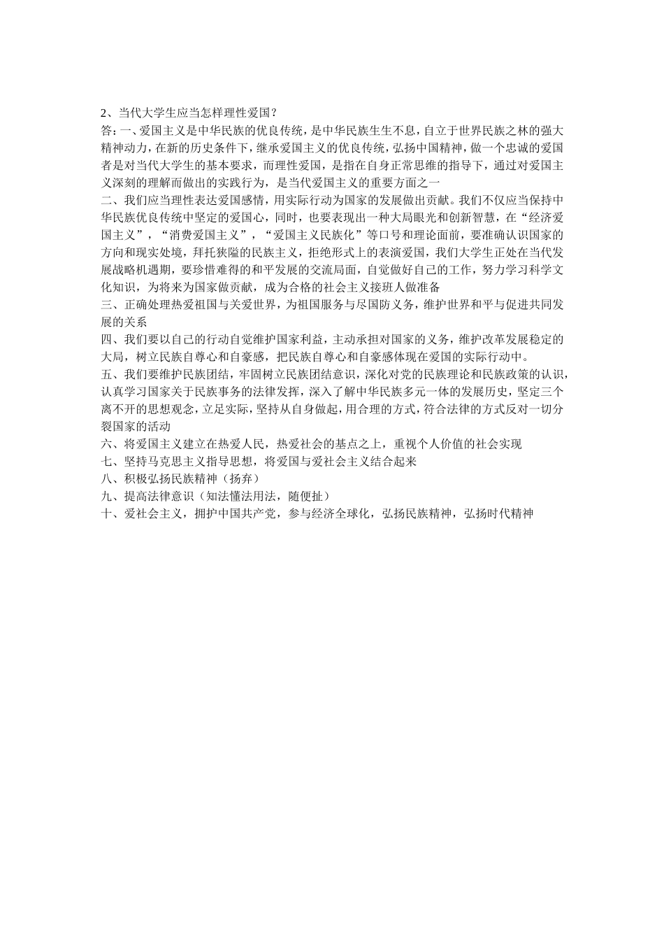 思修与法基 论述题答案参考初稿.doc_第2页