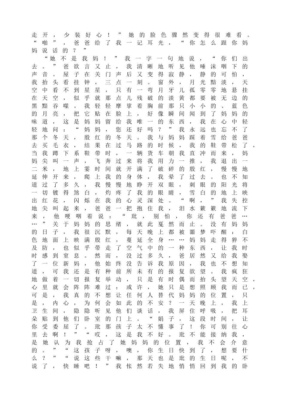 谈谈作文怎样选材教案.doc_第2页