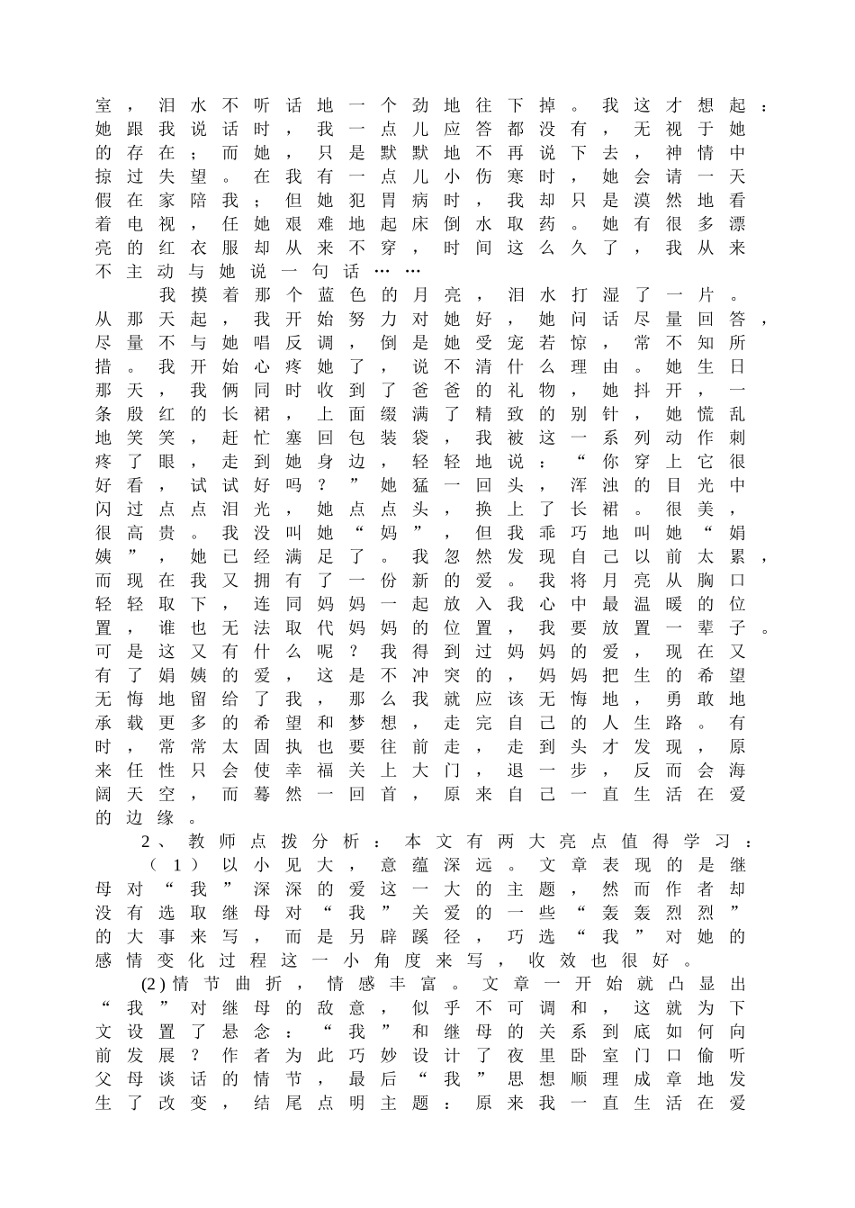 谈谈作文怎样选材教案.doc_第3页