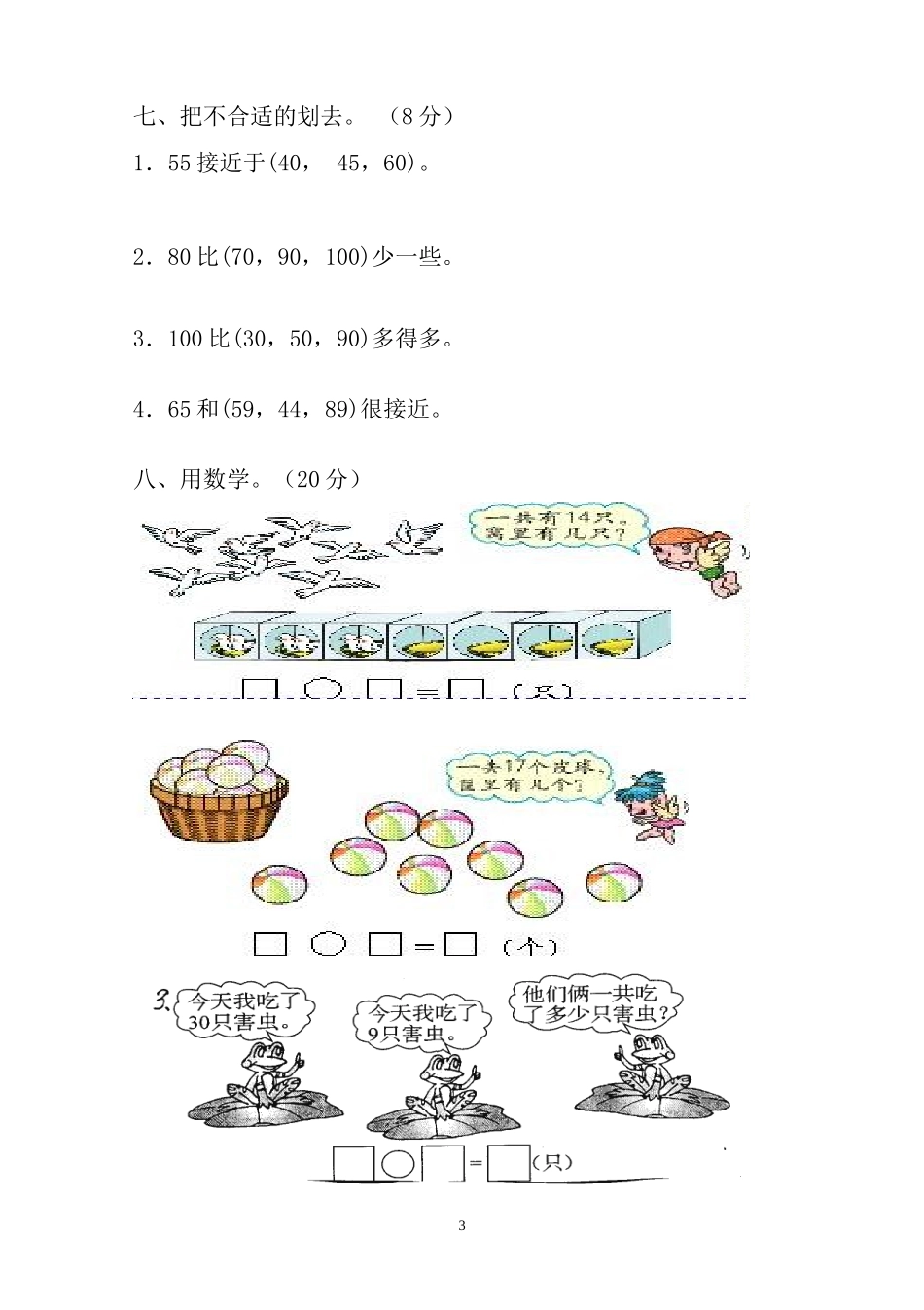 人教版一年级下学期数学第4单元试卷《100以内数的认识》试题1.doc_第3页
