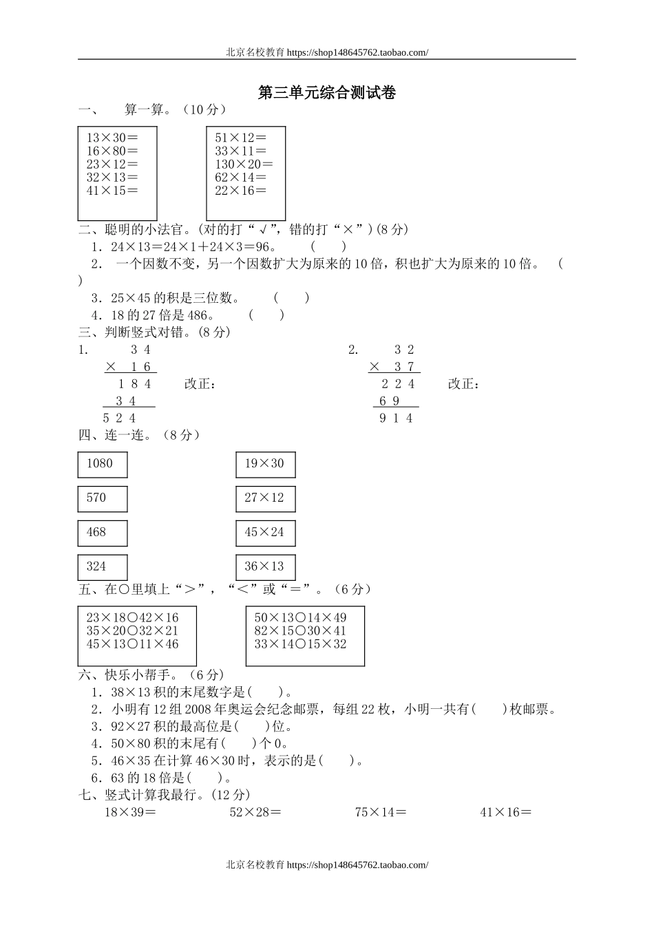 三 乘法单元测试三　1　 .doc_第1页