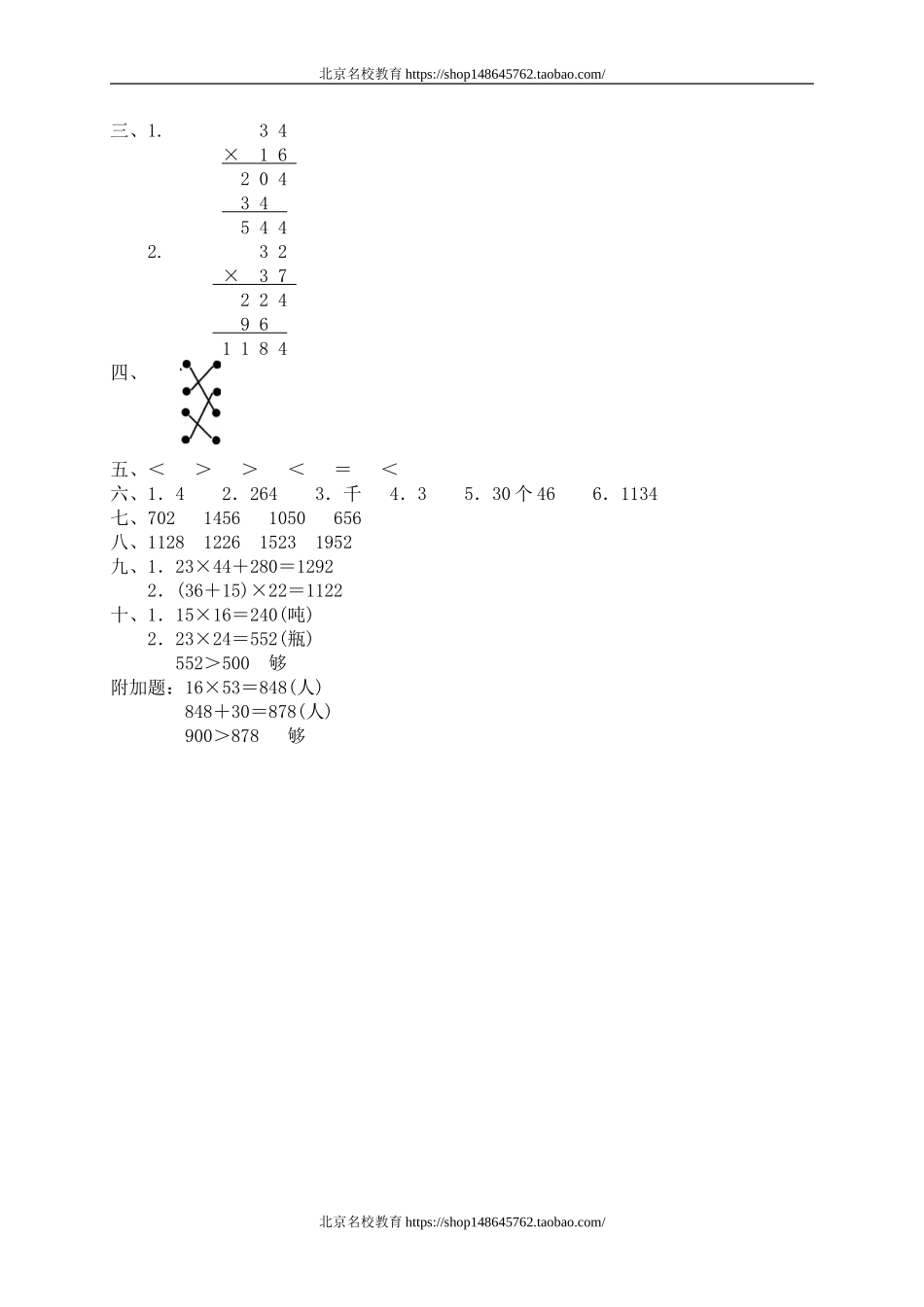 三 乘法单元测试三　1　 .doc_第3页