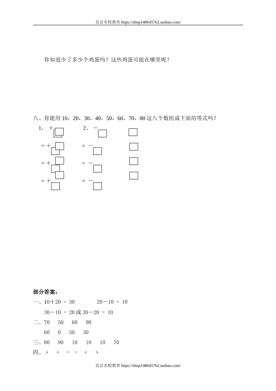 三 加与减(一)小兔请客.doc_第3页