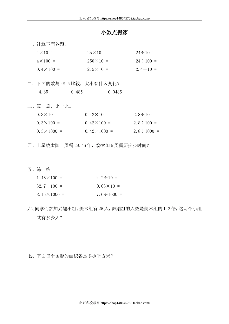 三 小数乘法 小数点搬家　　 .doc_第1页