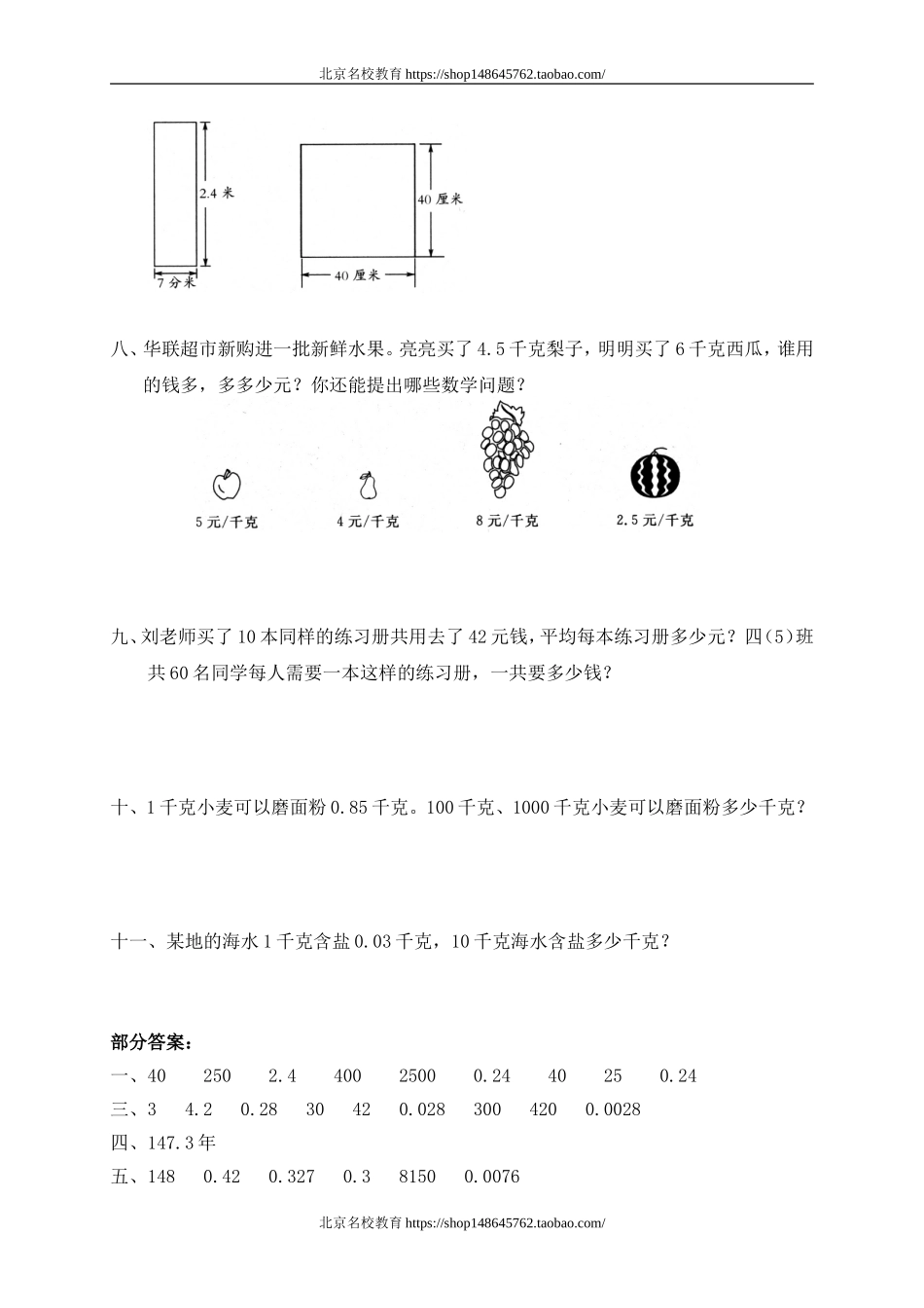 三 小数乘法 小数点搬家　　 .doc_第2页