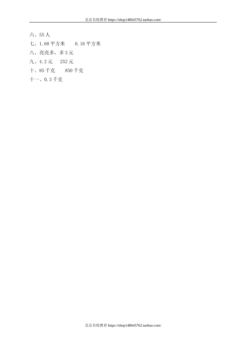 三 小数乘法 小数点搬家　　 .doc_第3页