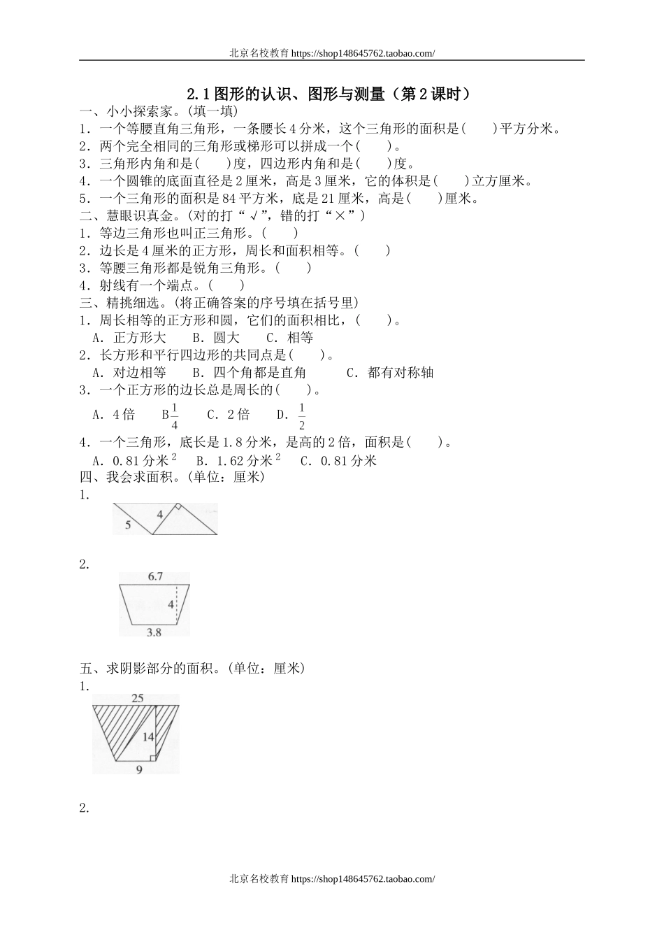 三 总复习空间与图形　　 .doc_第1页