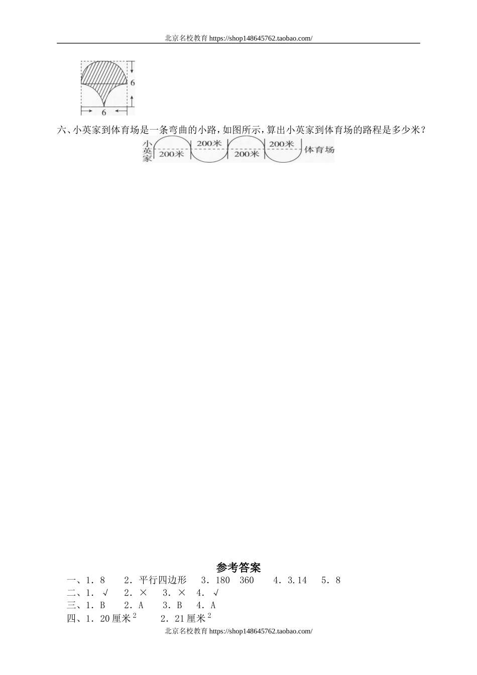 三 总复习空间与图形　　 .doc_第2页