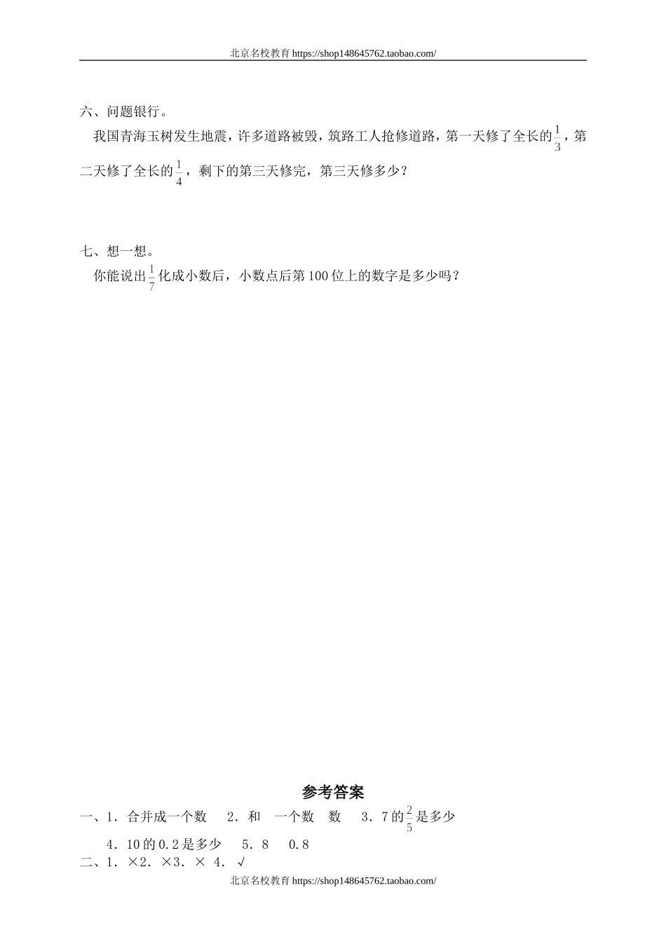 三 总复习数与代数1.doc_第2页