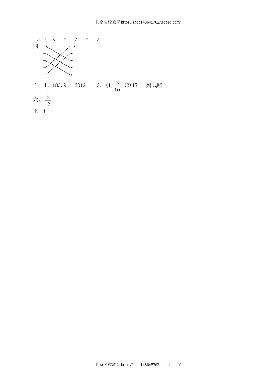 三 总复习数与代数1.doc_第3页