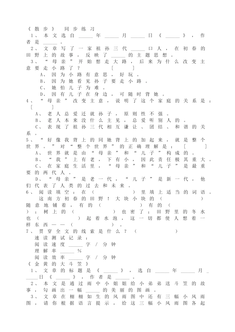 散步同步练习.doc_第1页