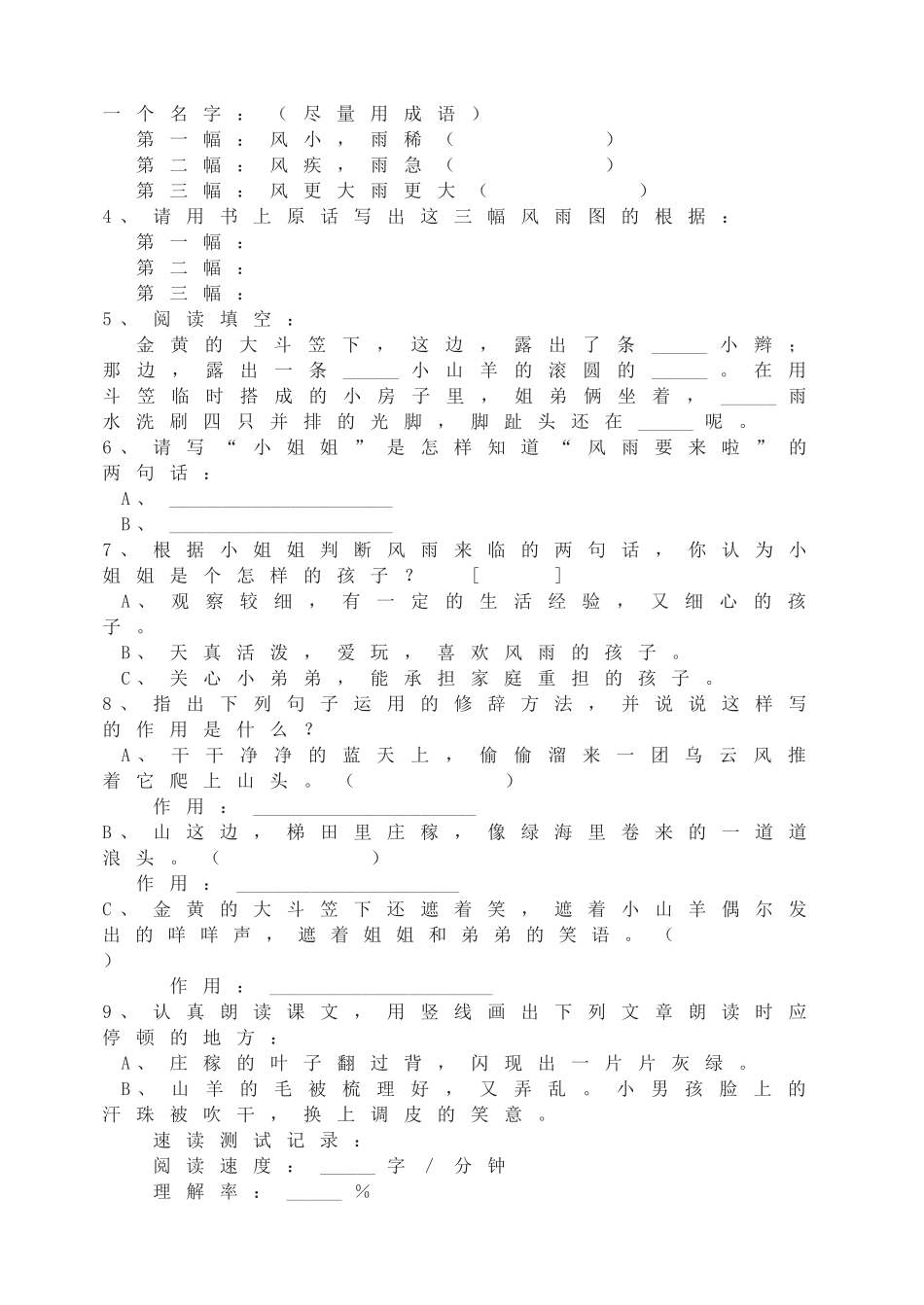 散步同步练习.doc_第2页