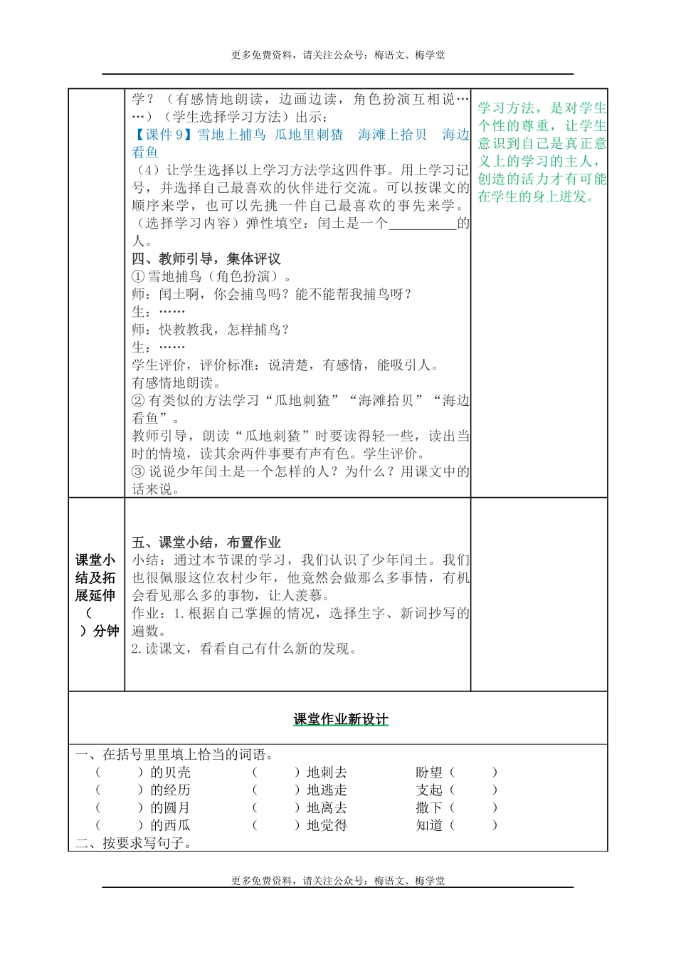 少年闰土.docx_第3页