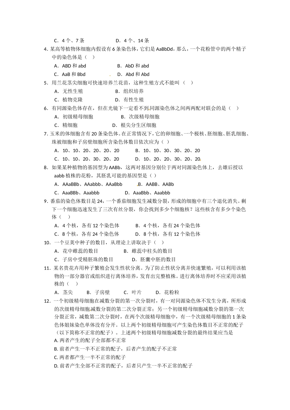 生物：3.2《月季的花药培养》学案（2）（新人教版选修1）.doc_第3页