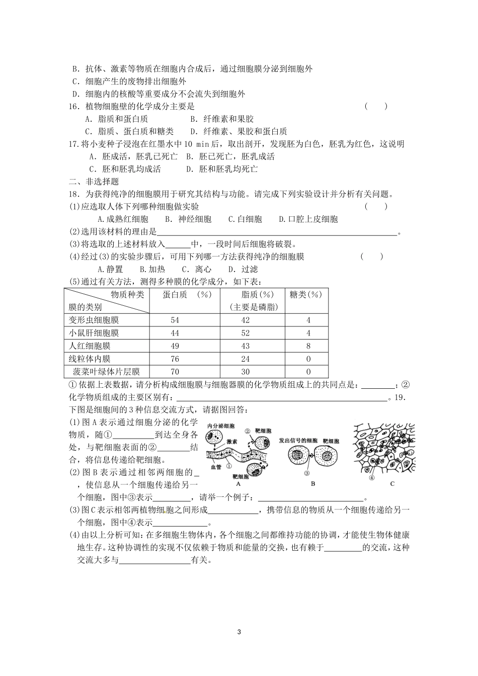 生物同步学案：3.1《细胞膜——系统的边界》（新人教版必修1）.doc_第3页