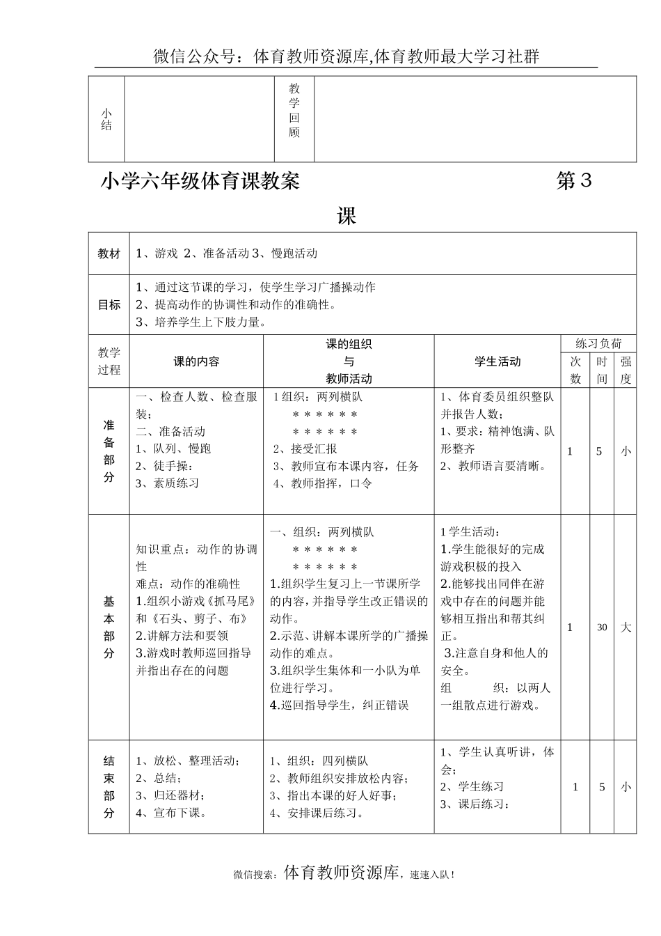 小学六年级体育课教案 (1).doc_第3页